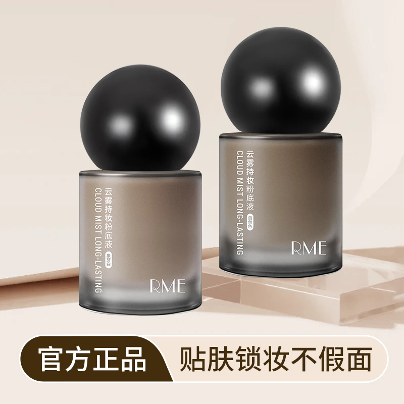 【达人专享】加倍幸运持妆粉底液持久服帖控油遮瑕哑光养肤兼具隔离