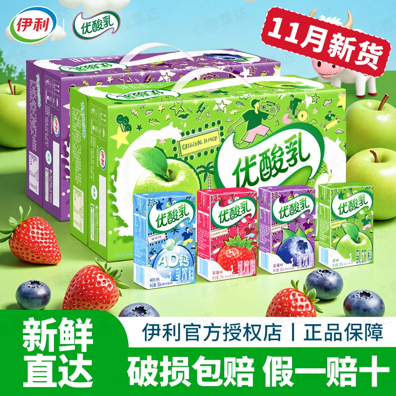 12月效期 优酸乳 250ml*24盒原味草莓蓝莓混口味成人儿童饮品