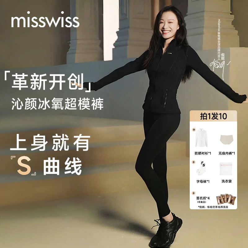 5S冰氧超模裤【倪妮同款】MissWiss夏季薄款鲨鱼裤外穿女SK24001