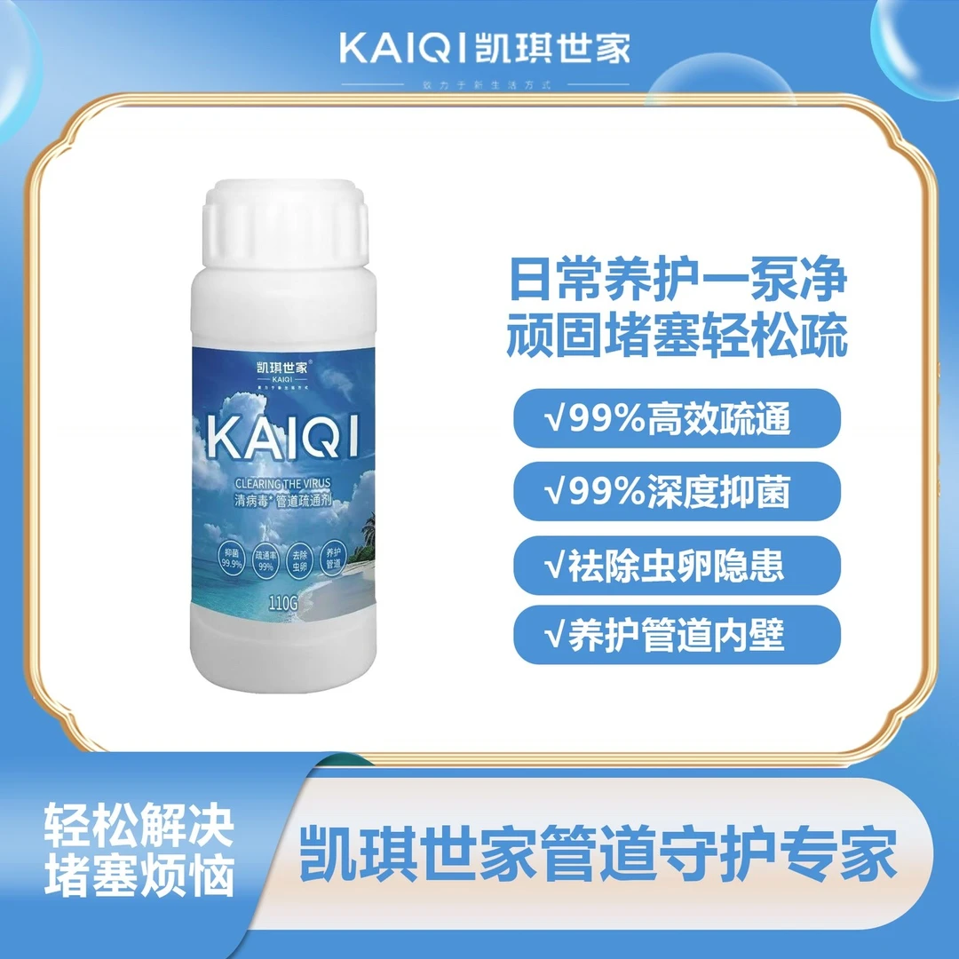 【官方正品】管道疏通剂