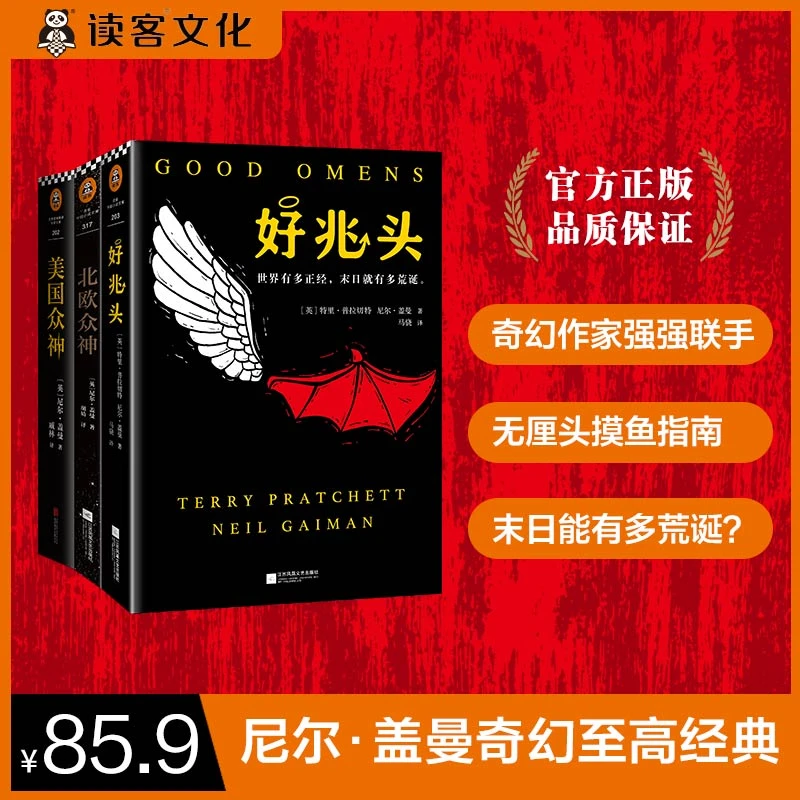 尼尔·盖曼奇幻至高三部曲经典好兆头+北欧众神+美国众神书籍正版