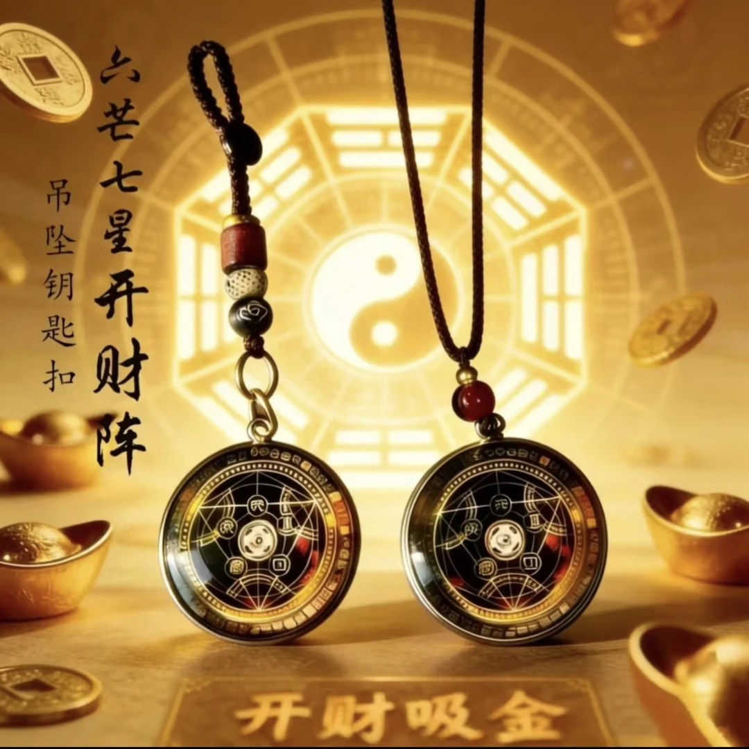 六芒七星开財阵能量开韵随身守护聚財阵驾车个人用品