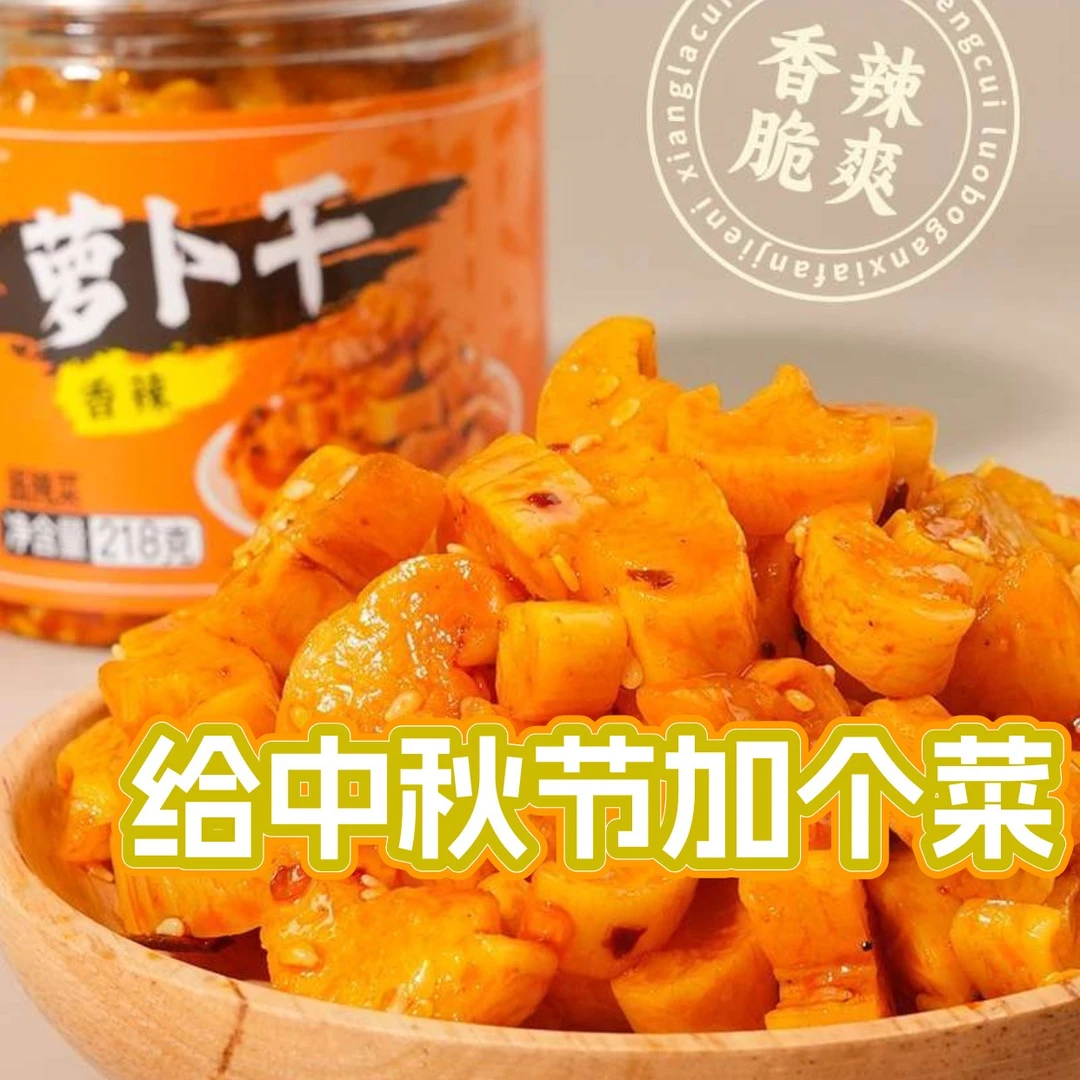思耕香辣萝卜干实惠*2罐，中秋必选，爆款无限回购的宝藏单品