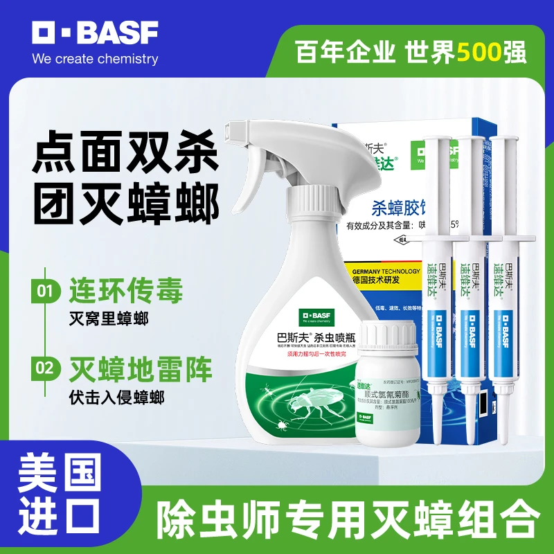 适用100-150㎡巴斯夫杀蟑组合连环灭杀一窝端