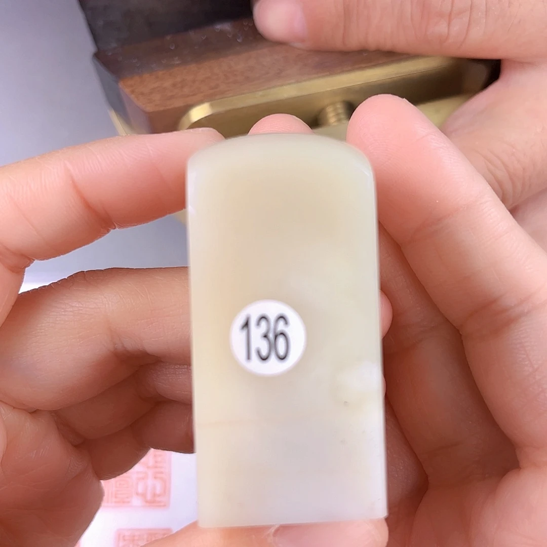 昌化石印石136号老挝石2.5厘米