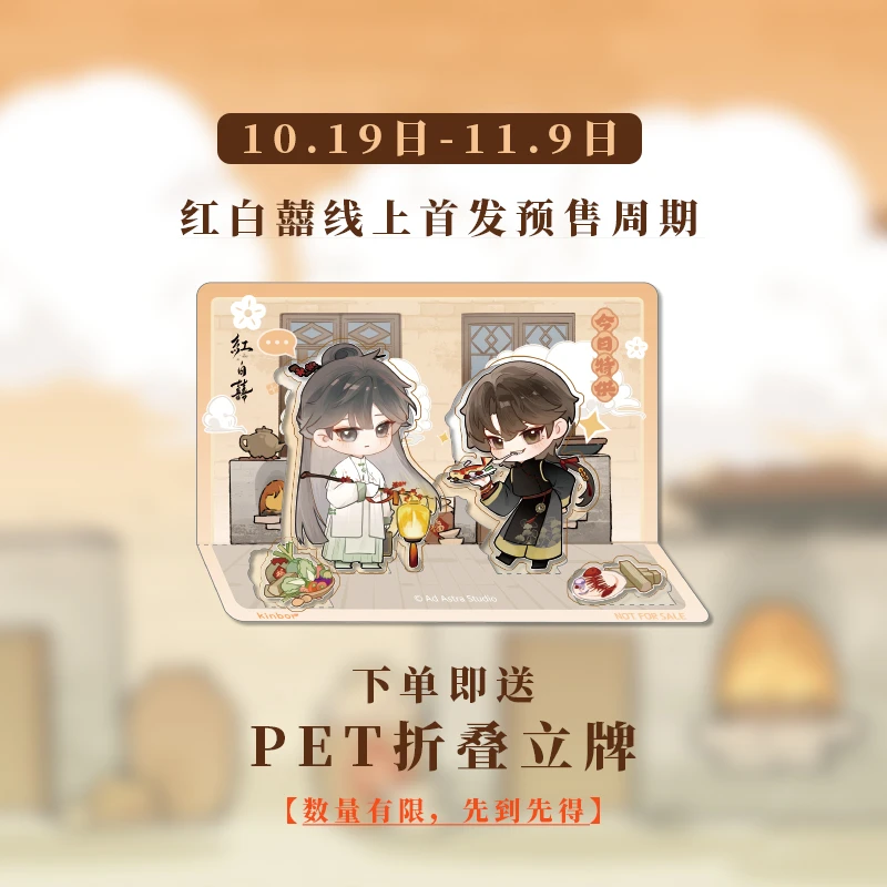 kinbor红白囍官周【11月9日下架】与君倾眸系列来碗鱼汤吧系列