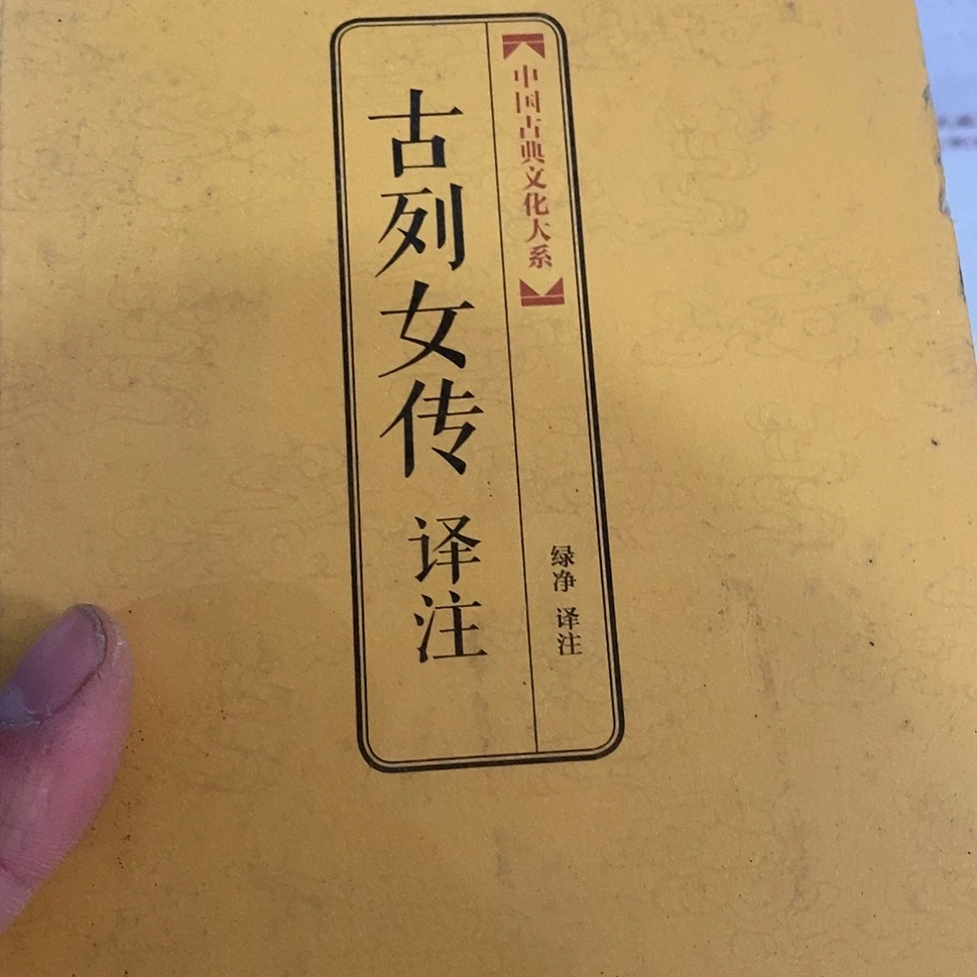 古列………………………………