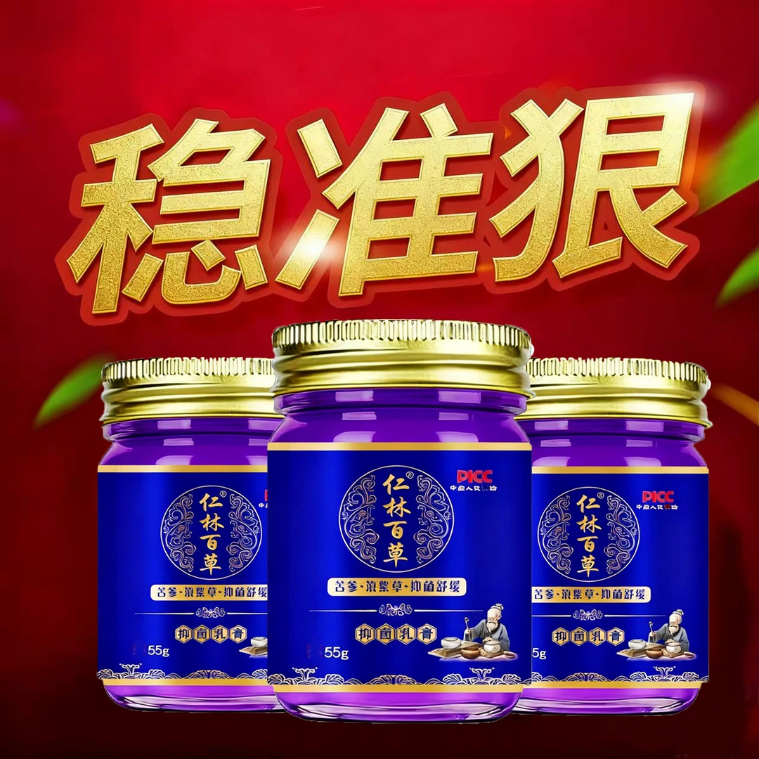 【仁林百草】皮肤外用全身牛/皮/草本萃取外用抑菌银/屑/止痒王乳膏