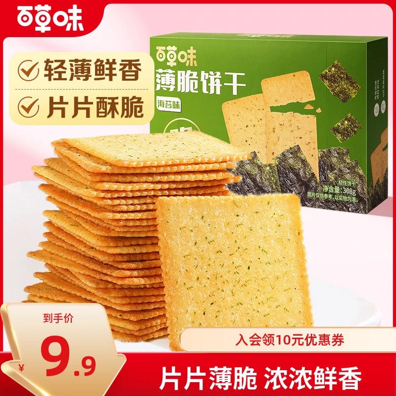 百草味薄脆饼干小零食308g脆片海苔咸味薄饼解馋休闲解馋小吃推荐