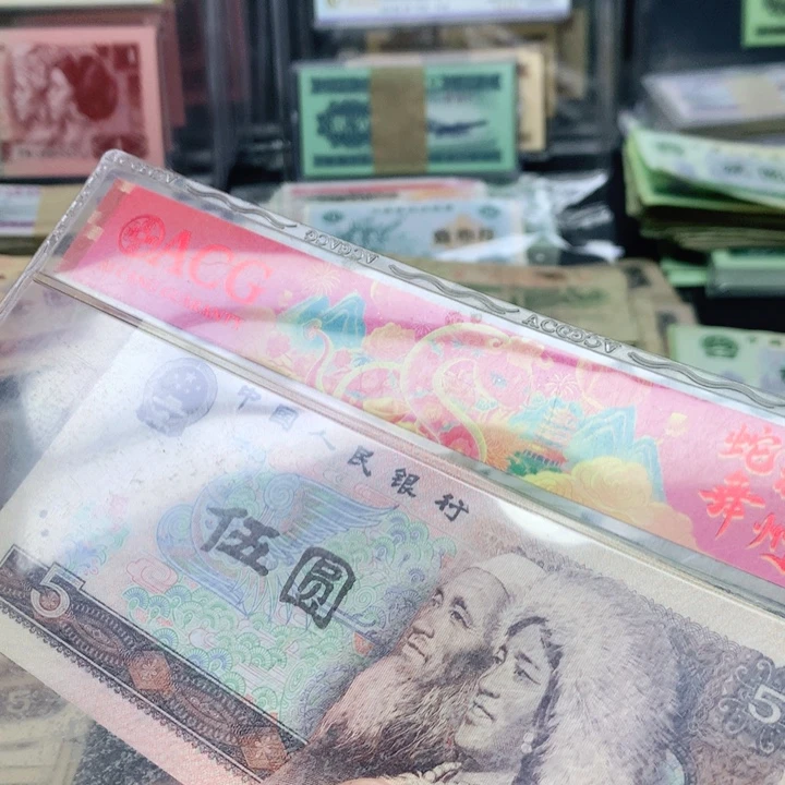 逍遥直播间退市旧币 805五张