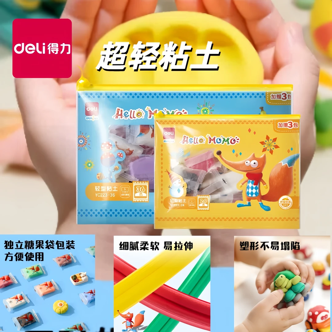 Deli/得力超轻粘土袋装模具橡皮泥轻黏土玩具儿童六一儿童节礼物