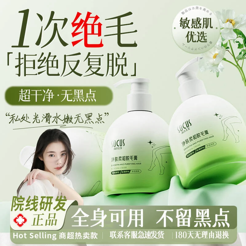【程十安推荐】脱毛膏男女士专用否永久不长腋毛不留黑点旗舰店正品