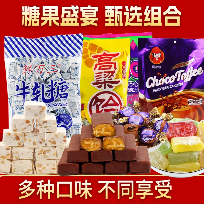 年货精选经典糖果组合 牛轧糖+巧克力酥糖+高粱饴+太妃糖 共4种