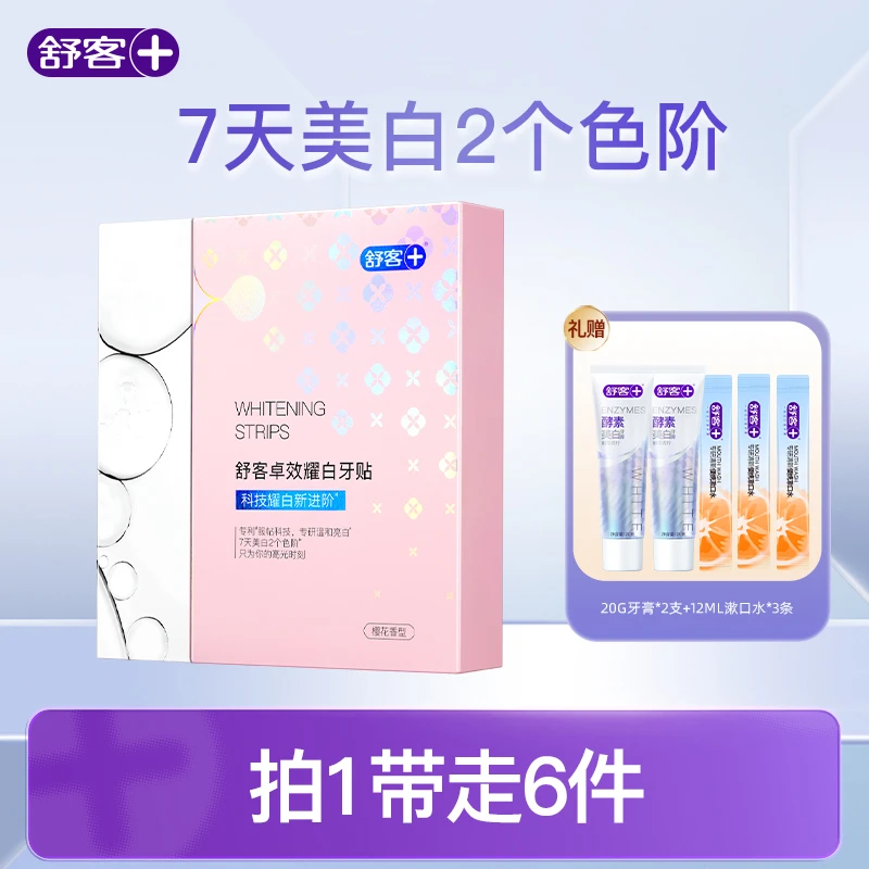【达人专属】舒客卓效耀白牙贴套装温和炫白-DB