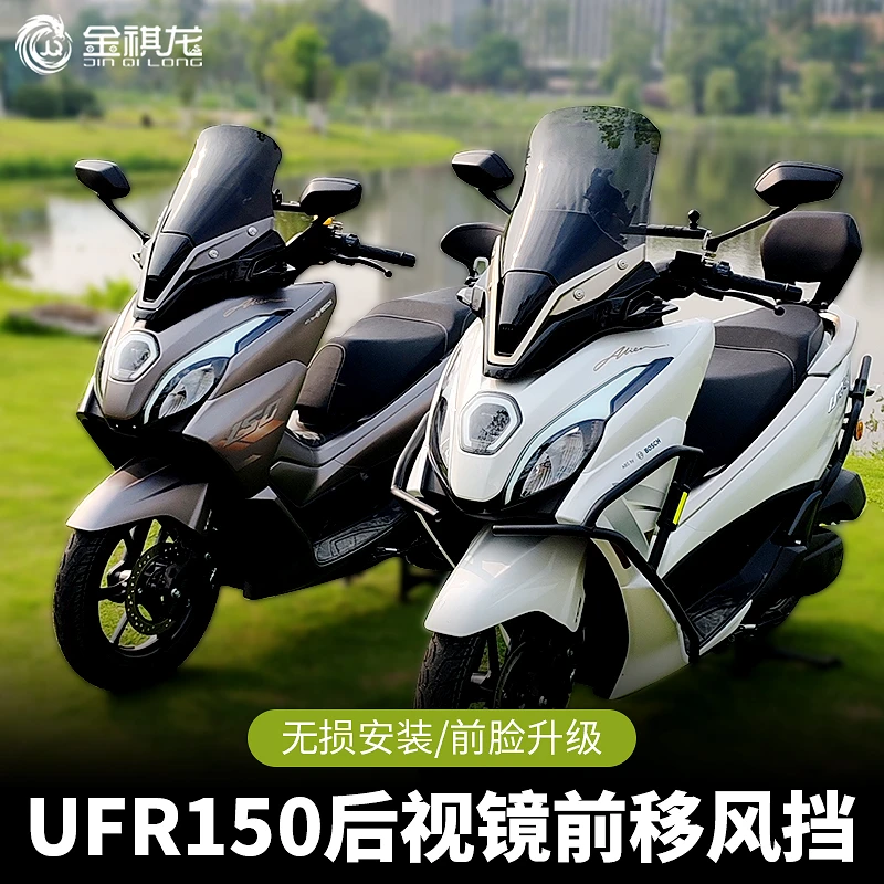 金祺龙适配豪爵UFR150风挡ufr150前挡风板摩托车挡风板挡风玻璃