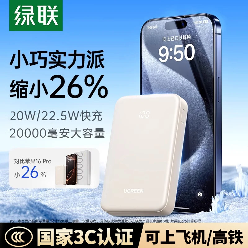 【3C认证可上飞机】绿联新款充电宝10000毫安大容便携适用（可试用