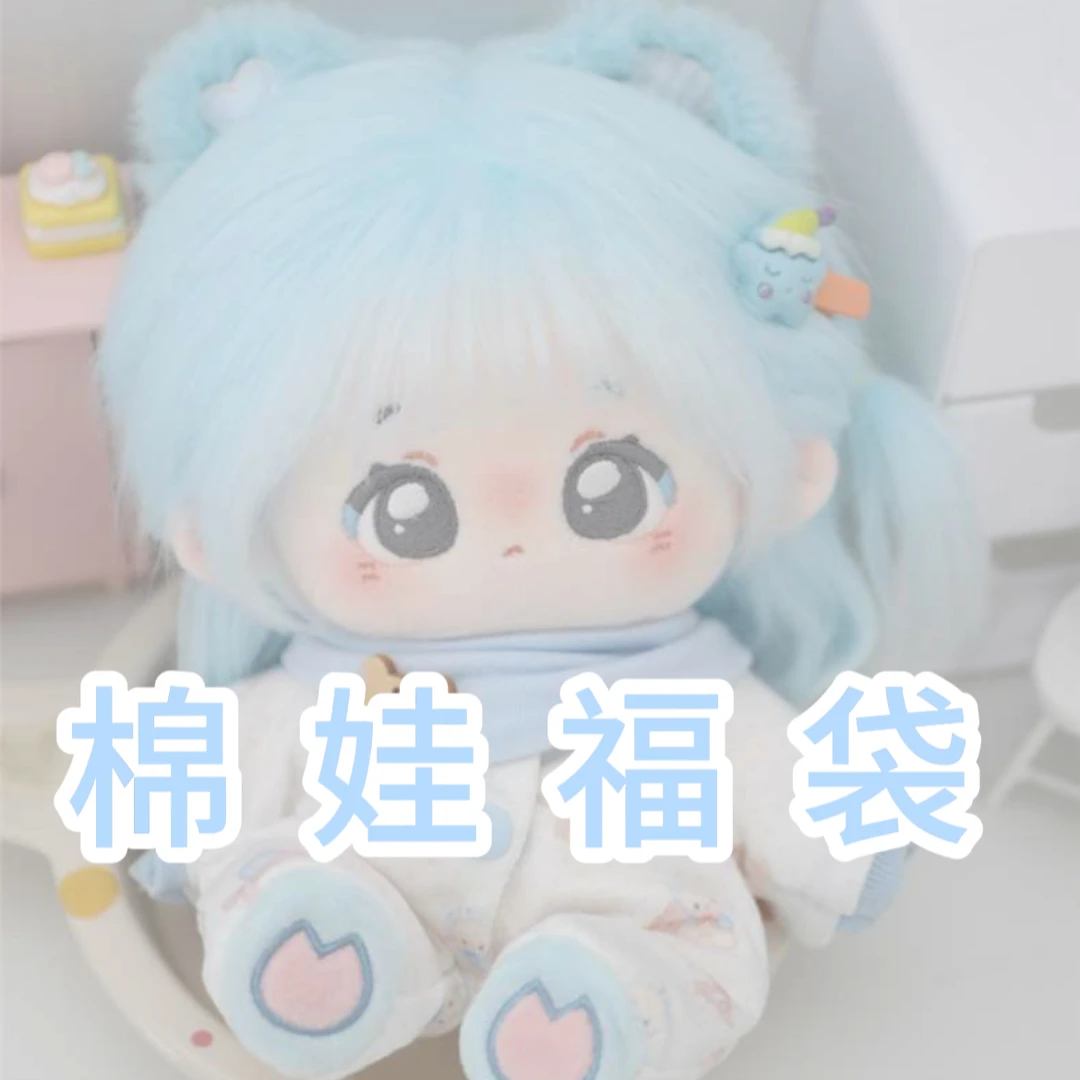 棉娃福袋