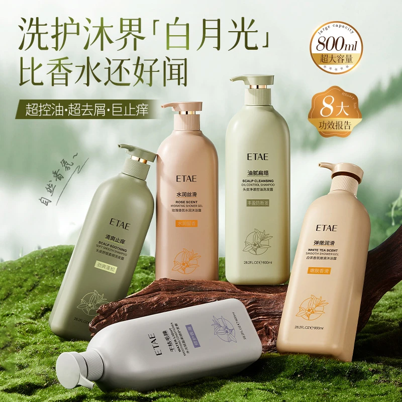 形象美头皮净澈控油洗发露清洁修护芳香沐浴露柔顺护发素800ml瓶