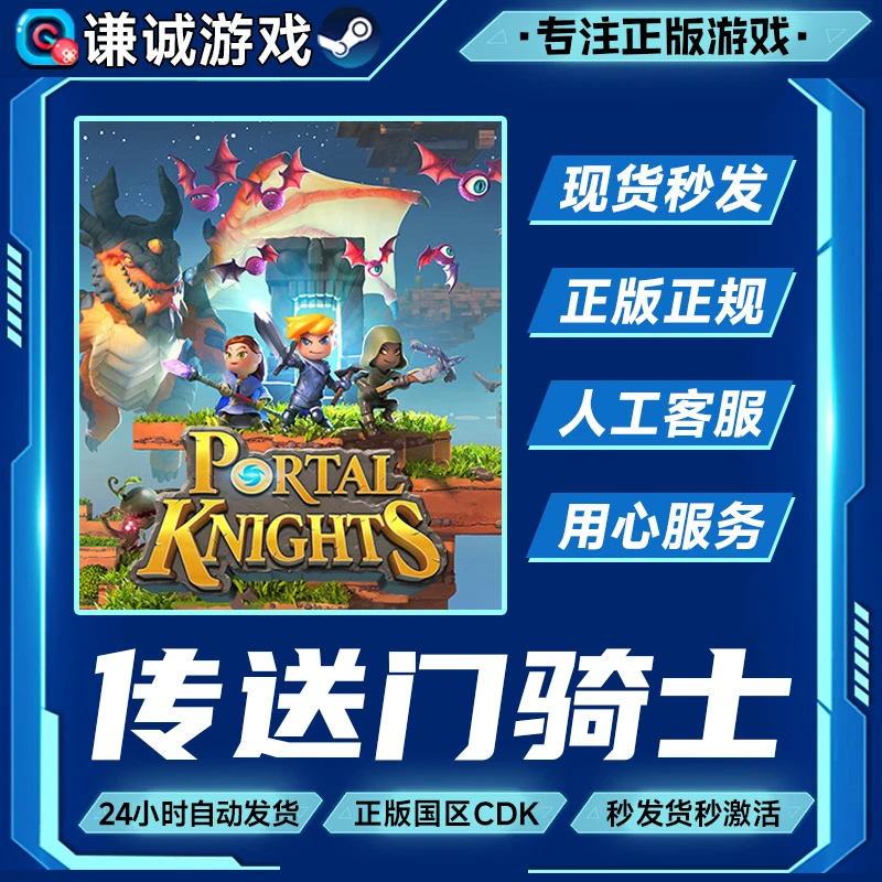 传送门骑士 标准版 完全版 国区正版CDK激活码