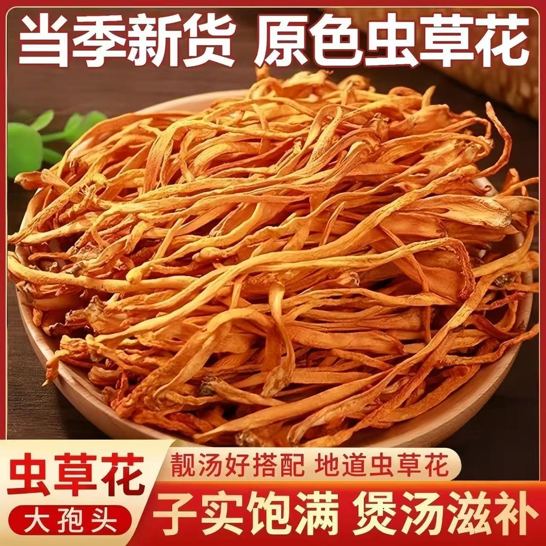 半斤净重 虫草花干货正宗批发大袍子头金蛹北虫草菌菇煲汤无硫熏