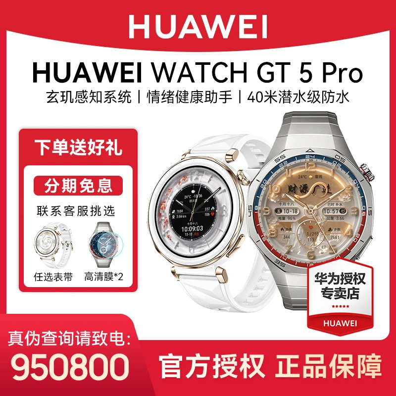 【肺炎筛查】华为WATCH GT5Pro心率肺炎多功能筛查玄玑感知智能手表