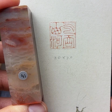印石青田石篆刻作品