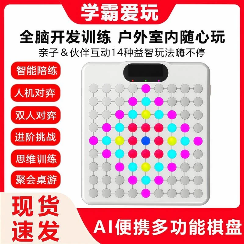 AI智能五子棋儿童版棋盘套装成人版跳棋多功能桌游围棋四子棋玩具