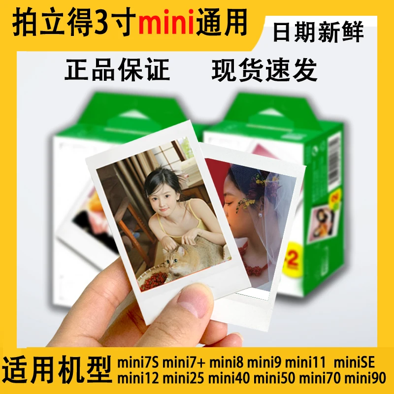 相纸3寸mini12/11/7/8/9/25/99/Evo/link/se拍立得专用相纸