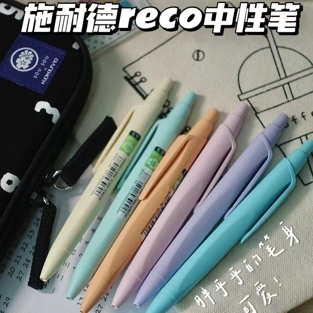 SND-瑞克中性笔ins马卡龙考试速干防水环保按动水笔0.5