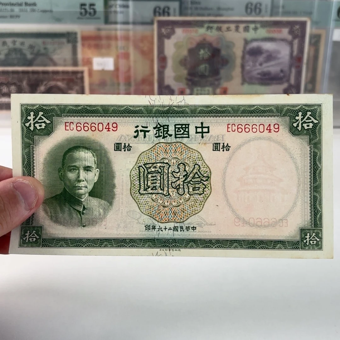 中国银行拾圆666049豹子头金帆王……九八品