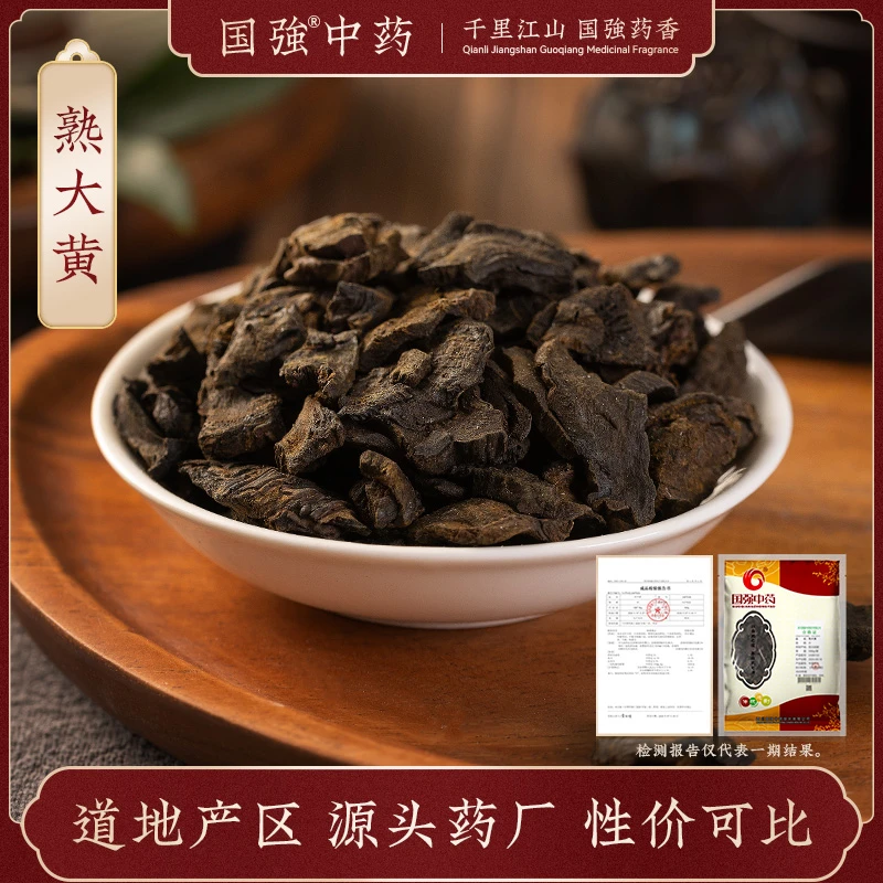 国强熟大黄 独立包装