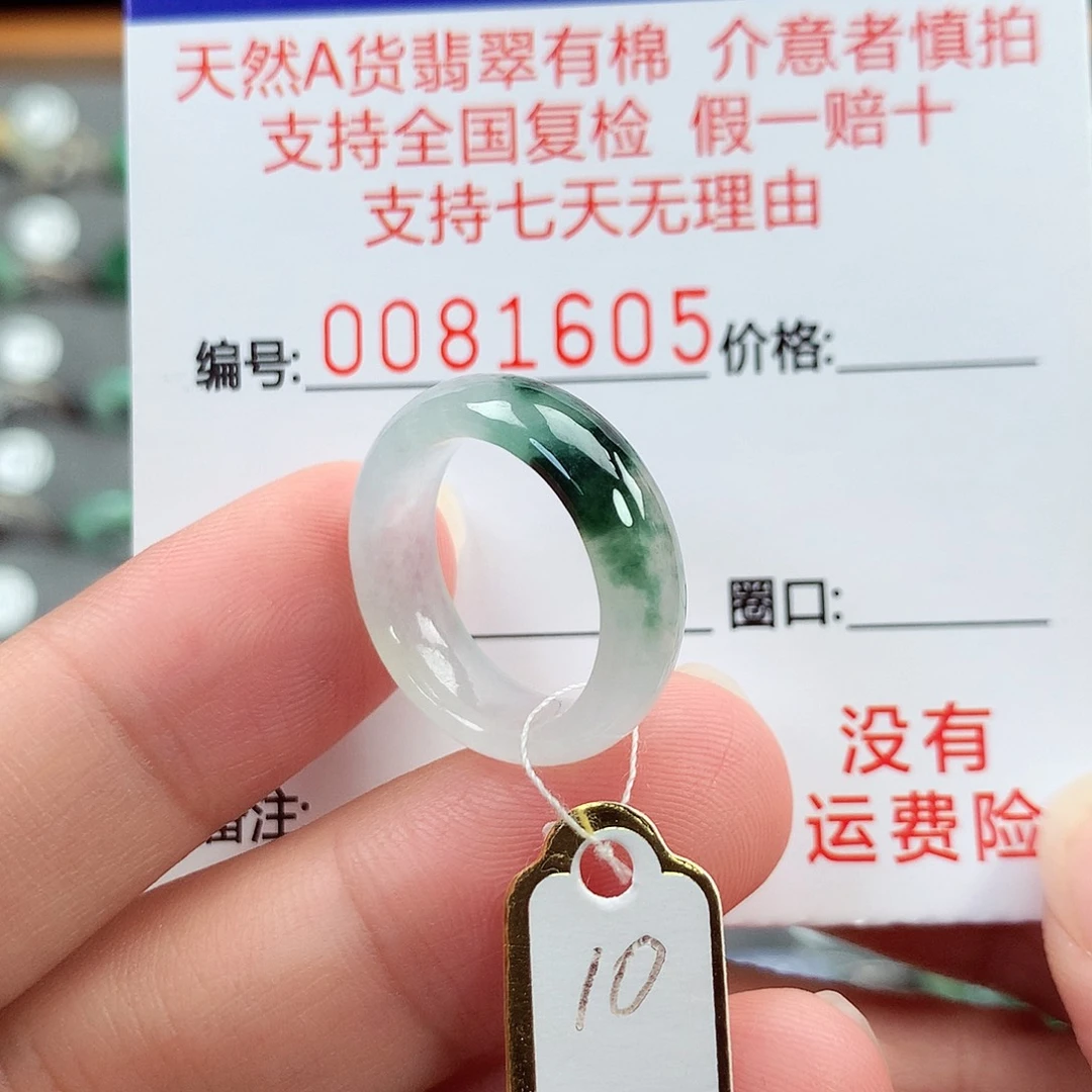 未镶嵌戒指翡翠10号