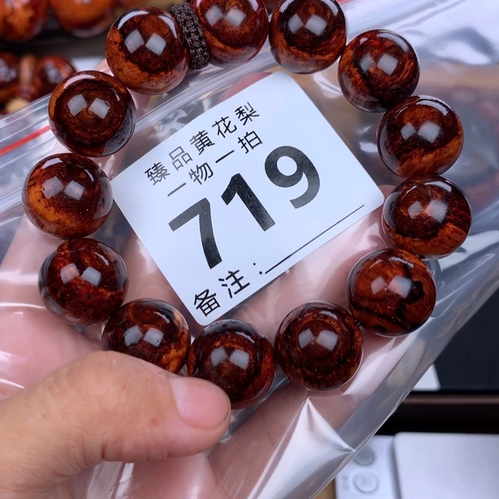 花梨木类手串手链1.8