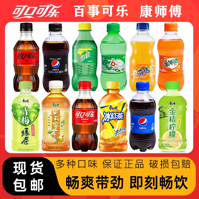 【9瓶包邮】康师傅冰红茶可乐300ML解腻饮用清爽食用果味伊乐娃