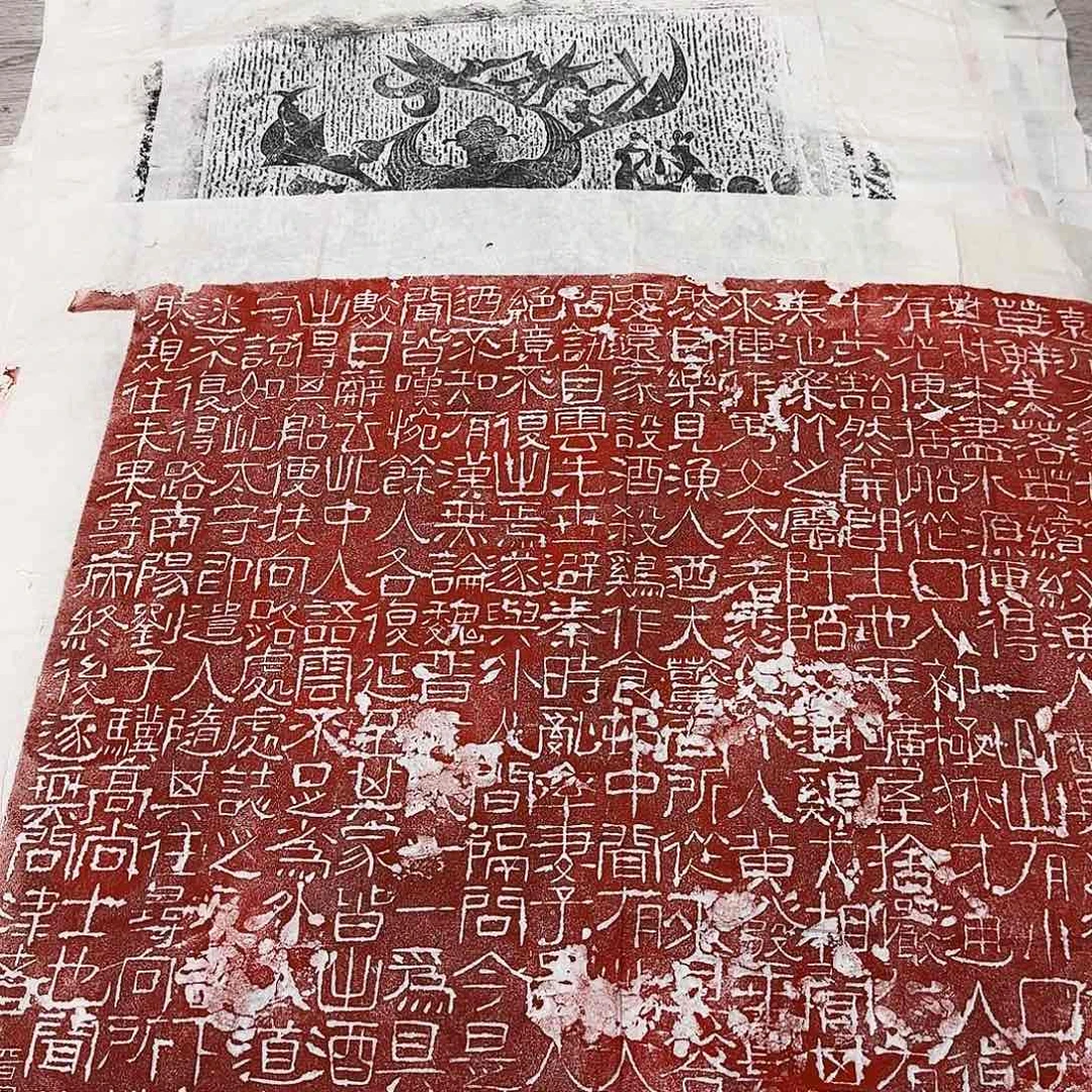 拓片用纸其他桃花源记