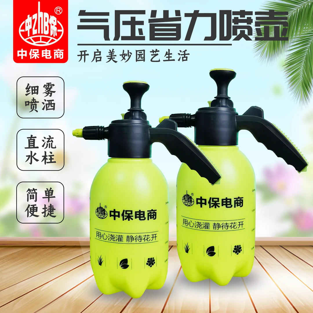 中保家用小喷壶手压式室内浇花喷雾洒水园艺室外小型喷水壶喷雾