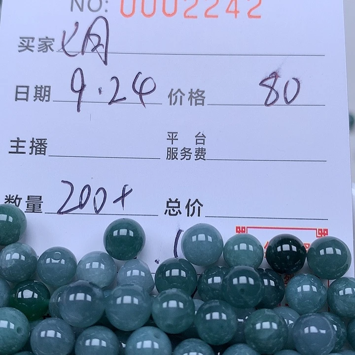 七***时散珠翡翠珠子。