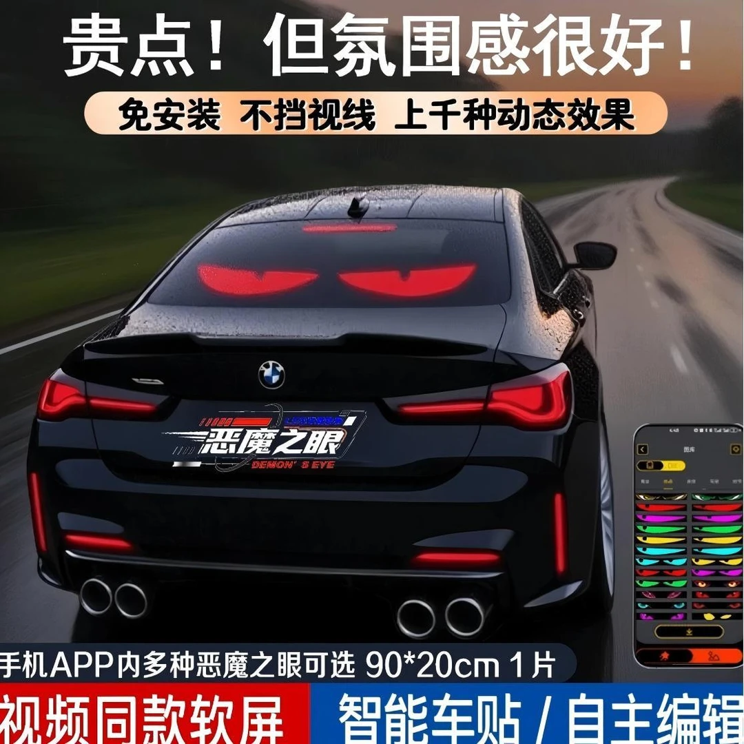大货车恶魔之眼车灯汽车眼睛表情灯LED显示屏氛围眨眼灯氛围装饰