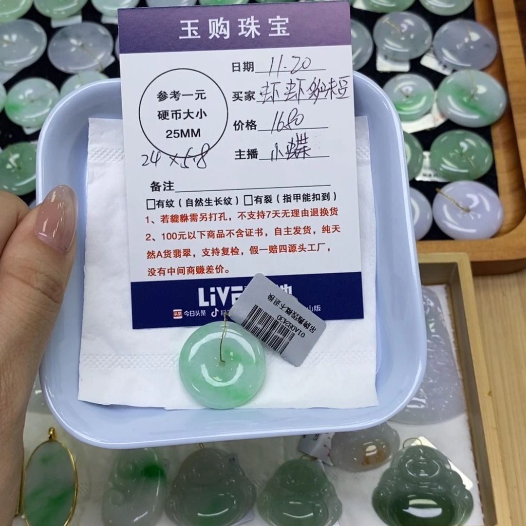 颈饰未镶嵌翡翠虾***豆平安扣
