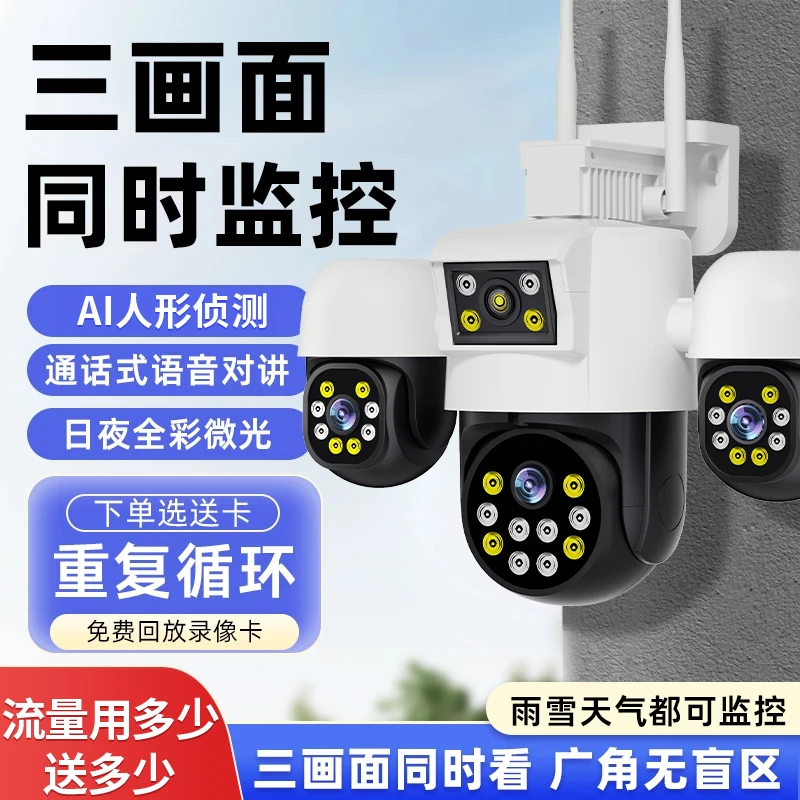 4G三画面摄像头360度全景无死角监控器无线家用手机远程室外高清