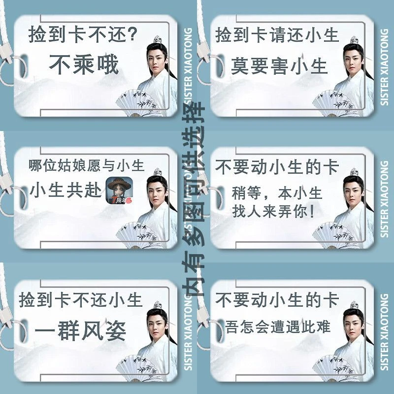 侯明昊古风小生搞怪学生滑盖卡套饭卡公交卡身份证件保护套门禁卡