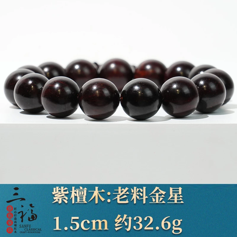 H88 老料金星 紫檀木