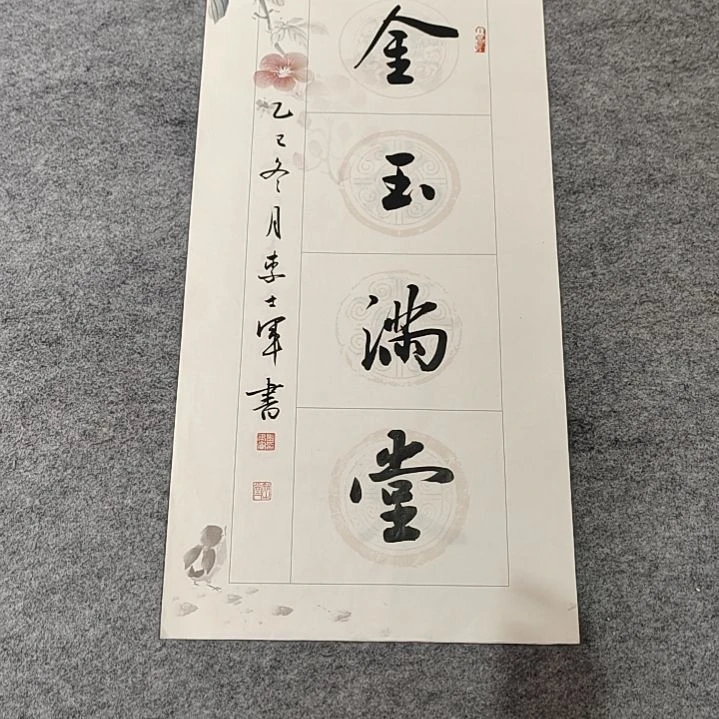 李士军老师书法作品34*69