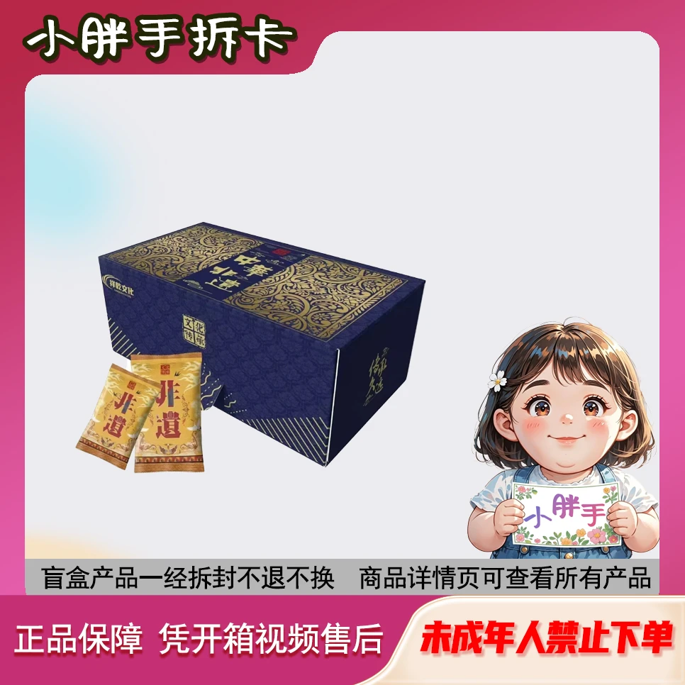 祥乾文化 中华非遗收藏卡牌