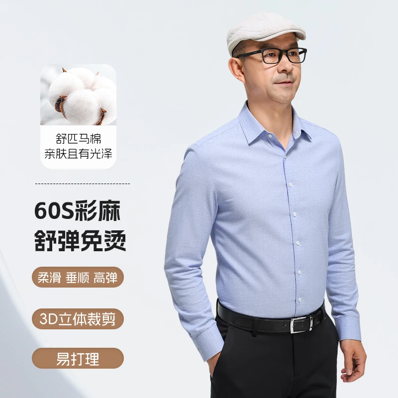 彩麻舒弹免烫遮肉抗皱白衬衫长袖免烫修身商务休闲时尚上衣商务