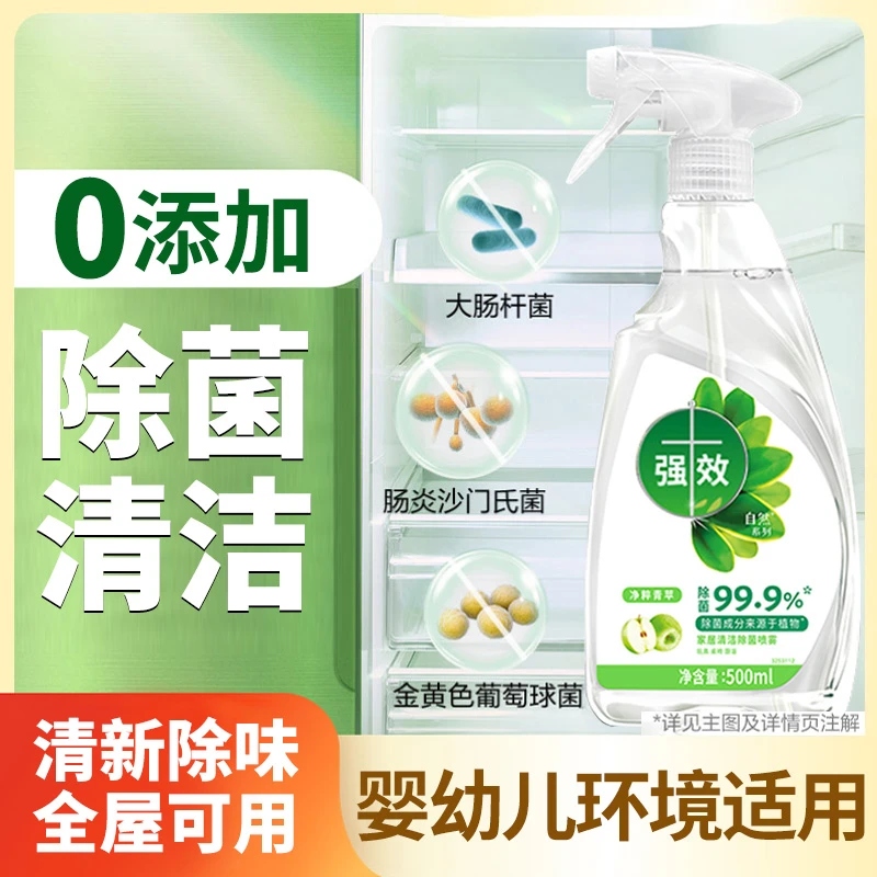 冰箱除味剂除臭留香除螨冰箱清洗剂去污去霉杀菌冰箱清洁剂强力