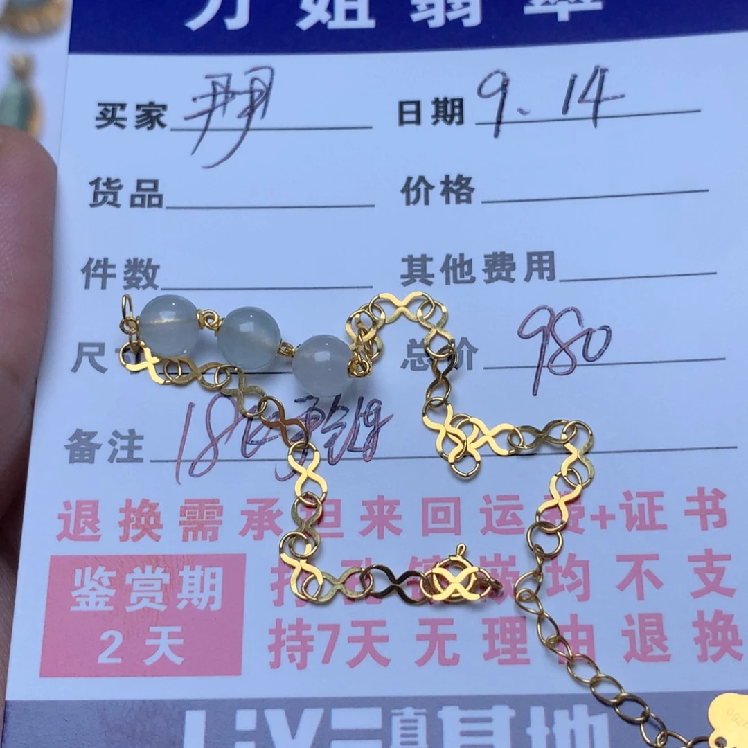 尹***尹吊坠(不含链)18K金镶嵌翡翠珠子手链