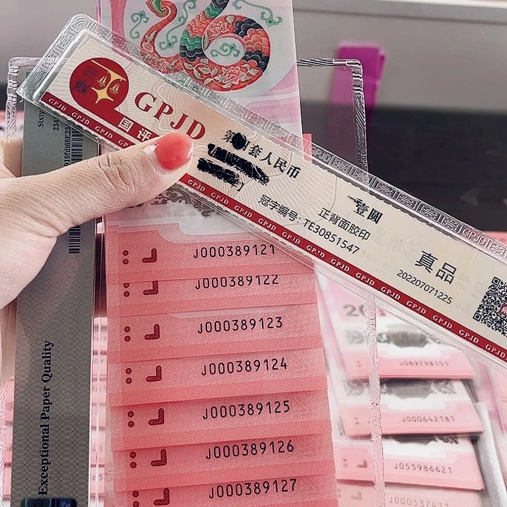 塑料蛇钞标十小司令000389121尾顺子