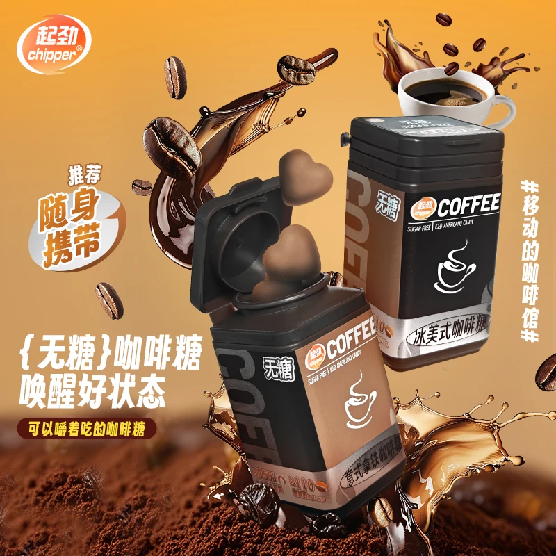 起劲85%木糖醇无糖冰美式/意式拿铁咖啡糖特浓开车犯困香醇清凉糖