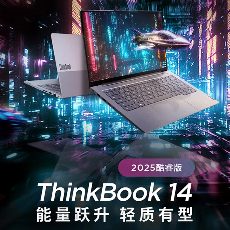 【热销推荐】联想ThinkBook 14 2025新品Core轻薄便携笔记本电脑